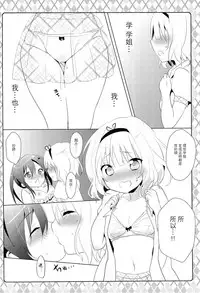 Naisho no Hokenshitsu