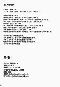 (C87) [Fukutsuu Okosu (Kaiou)] Minna No Sanae-chan (Touhou Project)