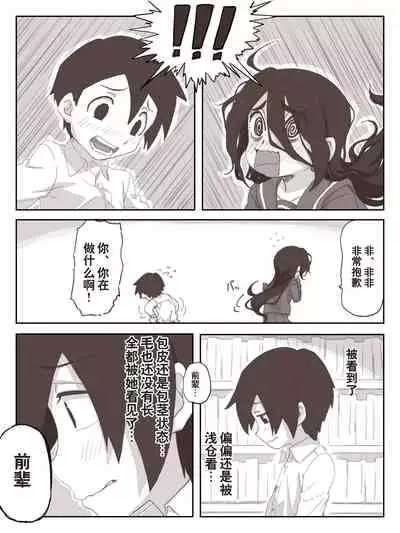 Senpai, Te ni Dashite Kudasai!