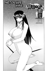 [Yamamoto Yoshifumi] Kyouhaku Sareta Wakazuma ~Mazo Niku Ryoujoku~ Ch. 1 [English] [Aridchimp]
