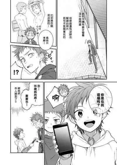 Sensei de asobou | 来玩老师吧