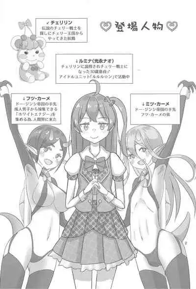 Pyu Pyu! Pure cherry2