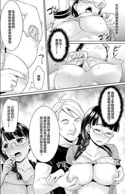 イヤだと言えない地味系少女修学旅行総集編