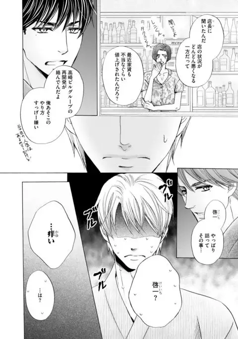 Futari no Musuko ni Nerawarete Imasu 2