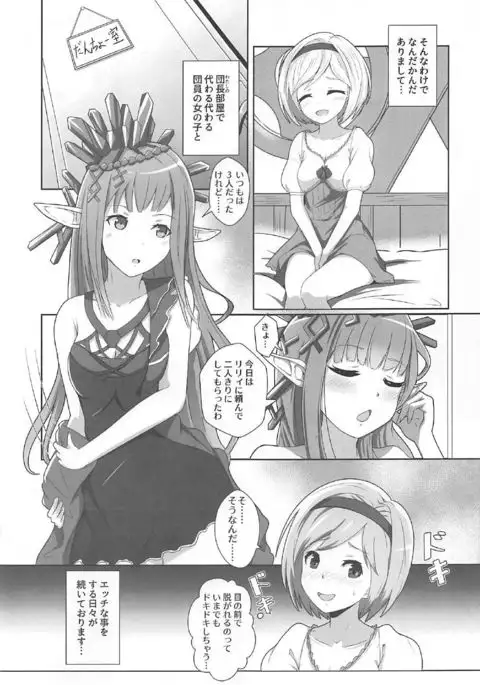 Cheer 3rd Futanari Djeeta to Onedari Lyria