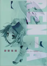 (ComiComi2) [Renai Mangaka (Naruse Hirofumi)] Ren-Ai Sobyou