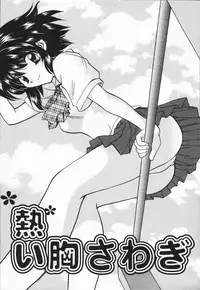 [Hirose Miho] Atsui Mune Sawagi