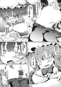 (Reitaisai 14) [Nechorapoddo (Nanpuu)] Patche Ecchi (Touhou Project) [Chinese] [靴下汉化组]