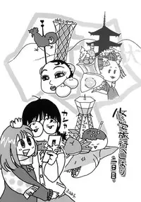 (COMITIA92) [Tetchan Hato (Minasuki Popuri)] Shuugaku Ryokou no Shiori Futsukame