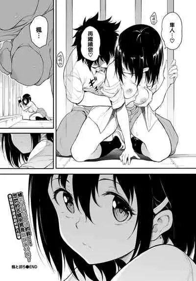 [Kyockcho] Kaede to Suzu 5 (COMIC BAVEL 2021-08) [Chinese] [無邪気漢化組] [Digital]