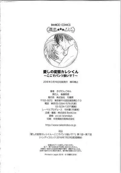 Hashi no Hentai Kareshi-kun Koko de Pantsu Nuide