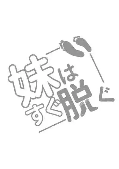 Imouto wa Sugu Nugu ep.Gakkou de sugu nugu