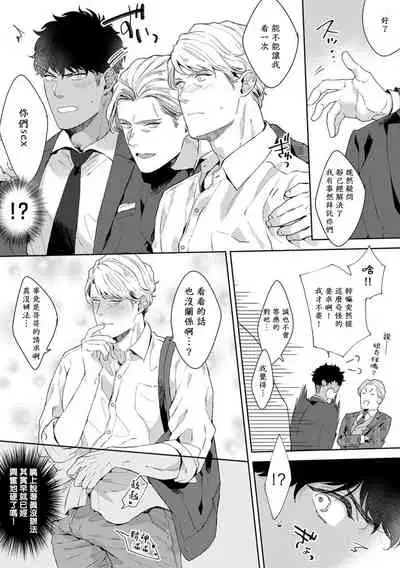 [Satomichi] Motto, Iyarashii Mannequin | 更加、淫乱的服装模特 Ch. 1-3 [Chinese] [马栏山汉化组x冒险者公会] [Digital]