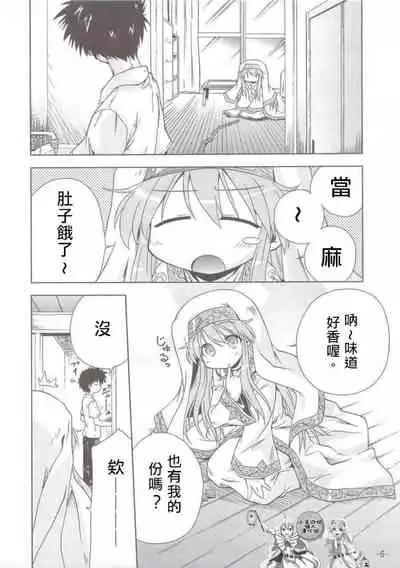 (C74) [I'll Chou, Yuunagi Zakkaten (Akari Ryuryuu, Minazuki No-mu)] INDEX x INDEX (Toaru Majutsu no Index) [Chinese] [小羊四姐個人漢化]