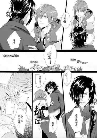 (REDRUM) [Zousui Hora (Kamisori)] Kowareta Hana (DRAMAtical Murder) | 破碎之花（戏剧性谋杀）[Chinese] [莉赛特汉化组]