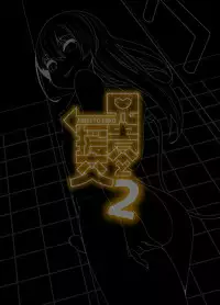 [Tateyoko Issen (Shinagawa Mikuzu)] Aniki to Enko 2 [English] [mysterymeat3] [Digital]