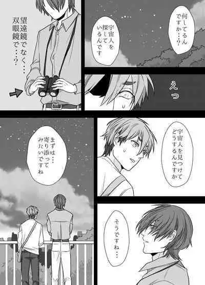 先輩、イイコトしませんか?自意識過剰な受けクンが野外プレイで初めてを捧げた話