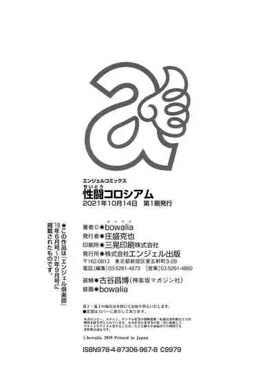 [bowalia] Shoutou Coliseum [Digital]