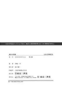 [Ikoma Ippei] Shukujo no Seiki