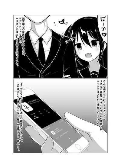 Saimin Appli de Mesugaki to Oyakodon suru Hanashi.