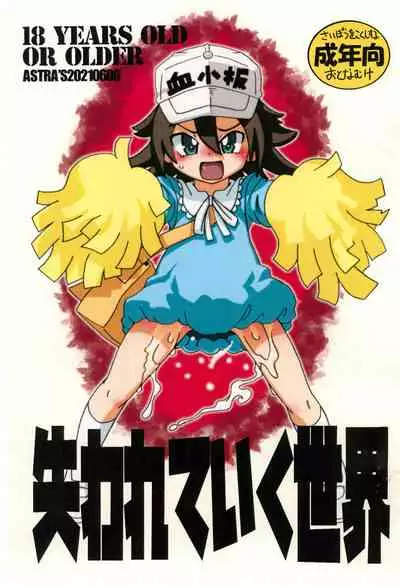 Ushinawareteiku Sekai