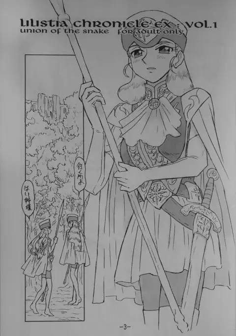 LILISTIA CHRONICLE EX : Vol.1