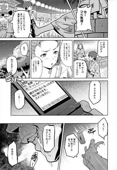 Mana Tama Plus Soushuuhen