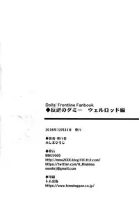 (C95) [MMU2000 (Mishima Hiroji)] Hangyaku no Dummy Welrod Hen (Girls' Frontline) [Bisaya]