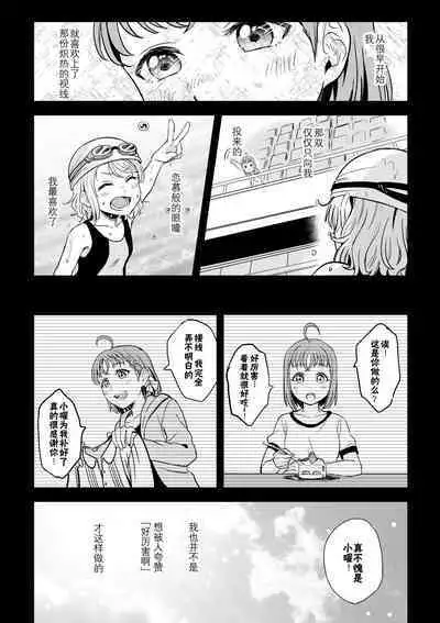 [Mushiyaki!! (Kanbayashi Makoto)] LOOSEN UP (Love Live! Sunshine!!) [Chinese] [Digital]