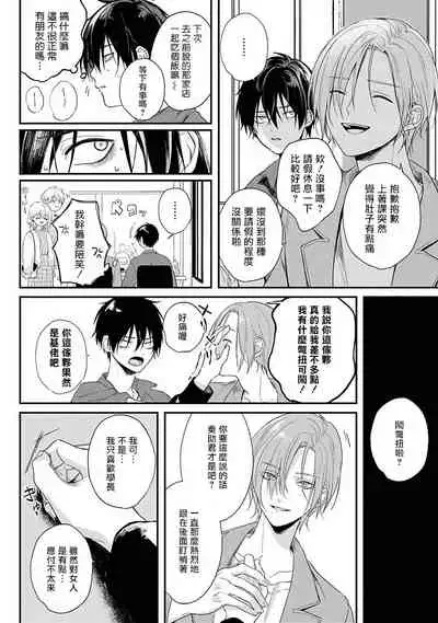 [Utata Hakuto] Yabai Yatsu ni Sukareta Hanashi | 被糟糕的家伙给喜欢上了1-3 [Chinese] [拾荒者汉化组] [Digital]