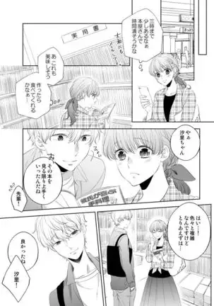 Osananajimi Doushi ja Irarenai -Sashidashita Karada kara Hajimaru Renai- Ch. 1-9