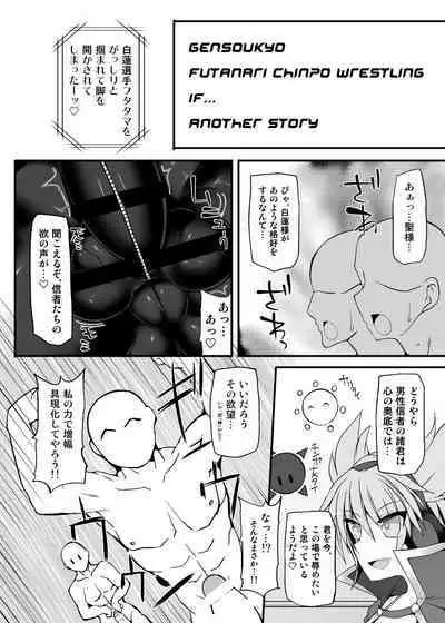 Gensoukyou Futanari Chinpo Wrestling789 + 10 GFCW BEST BOUT 3