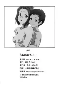 [Otokojuku (Nanashi Noizi)] Ane Kan! (K-On!) [Digital]