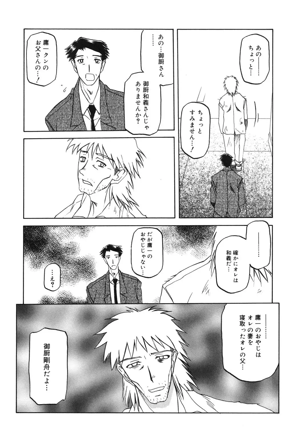 Suna no Kusari 2