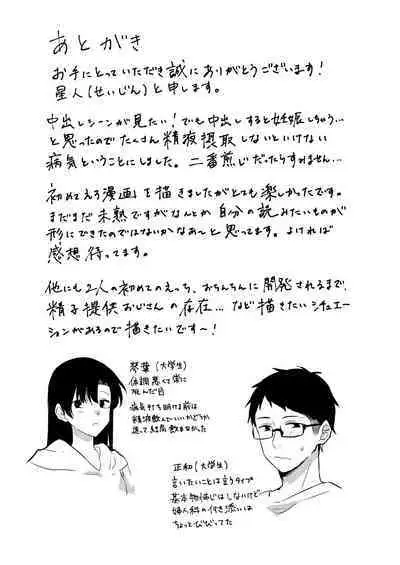 Kanojo ni Gomu Shinakuteiiyo to Iwareta