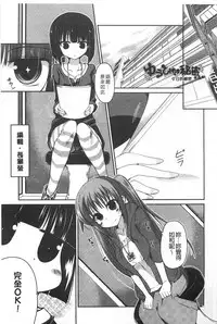 [Sawano Akira] Imoutotachi no H na Himitsu | 妹妹們很好色的小秘密 [Chinese]