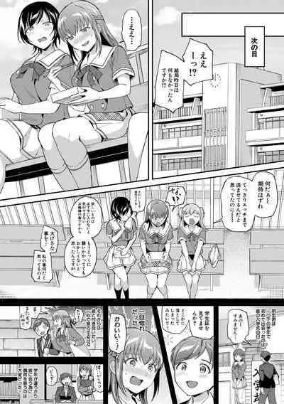 覚醒、痴女系ガールズ