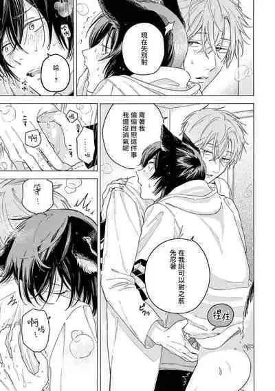 Fukujuu to Amagami | 服从与轻咬2 06-10