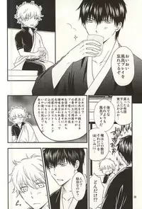 (C88) [Megalomania Libido (Tendou Kazuya)] Meippai Jealousy (Gintama)