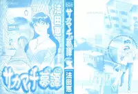 [Hotta Kei] Sakamachi Mutan