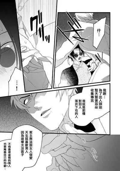 Mazu no Hoshikuzu | 魔都的星尘 act.1-3