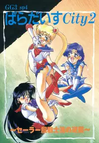 (C44) [GG3] GG3 SP 4 - Paradise City 2 (Sailor Moon)