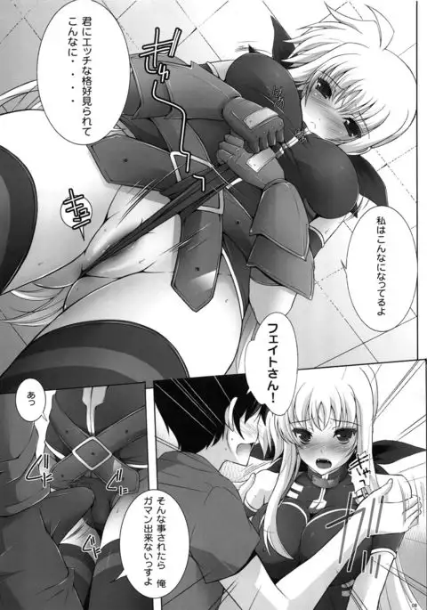 Bokura wa Minna Fate-san to Issho ni Shotaiken o Shitakatta