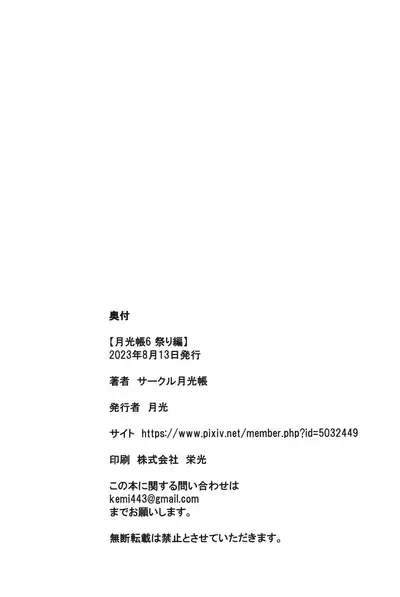 Gekkouchou 6 Matsuri-hen