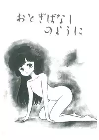 [Bangaichi Mitsugu] Osanasugiru Maihime