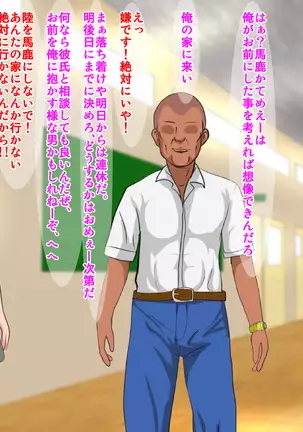 Yakusoku o ubawa rete