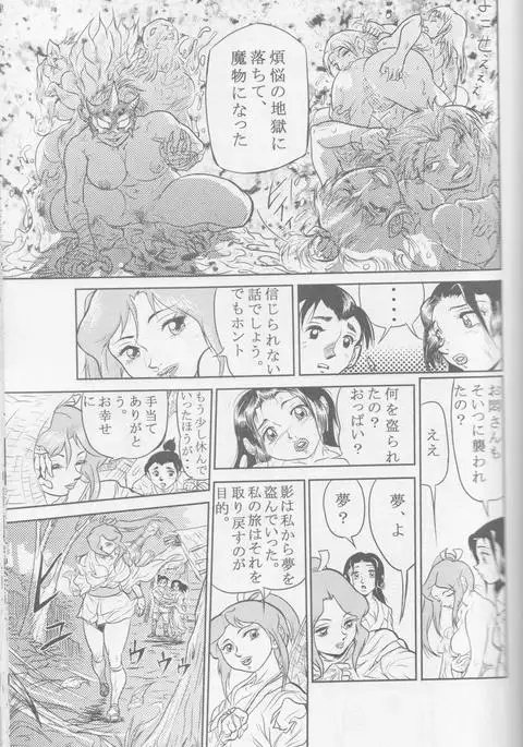 Sendai Oni - Nikudan Omon