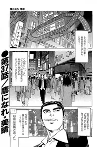 [Kamihashi Tani, Hino Shunpei] Fuuzoku Tenchou Monogatari Vol.04