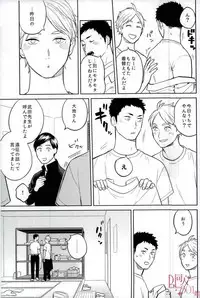 (SUPER26) [Ohige (Kanu)] Straight Error (Haikyuu!!)