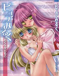 [Tokunaga Tomoko] Pure Milk